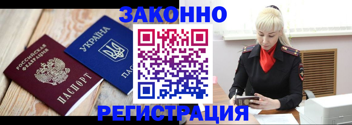 прописка для работы в Палласовке