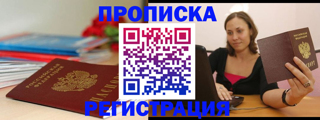 временная регистрация купить в Палласовке