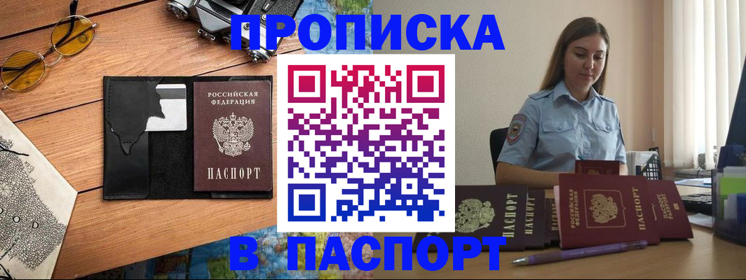 прописка гарантия в Палласовке